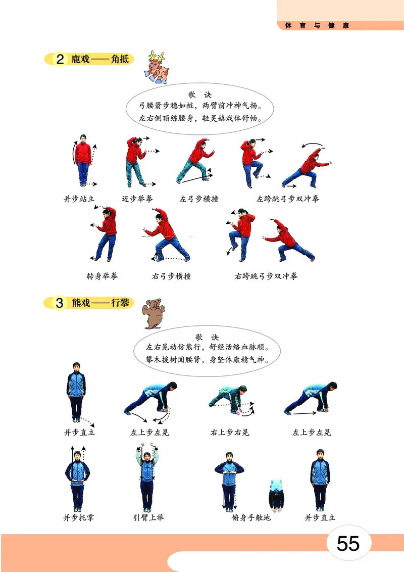 华中师大7年级体育全一册高清教材_4-教培资料-26年最新资料-同步更新_初中高中教资_03科三专项（进去保存报考的学科即可）_02科三专项（笔记真题思维导图教学设计版本二）