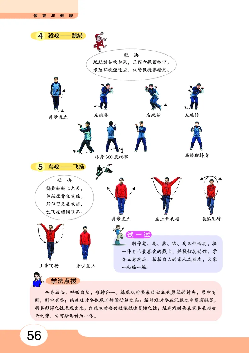 华中师大7年级体育全一册高清教材_4-教培资料-26年最新资料-同步更新_初中高中教资_03科三专项（进去保存报考的学科即可）_02科三专项（笔记真题思维导图教学设计版本二）
