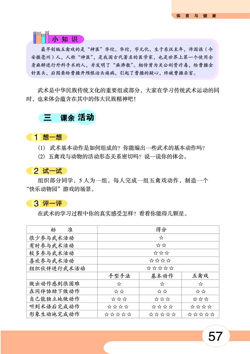 华中师大7年级体育全一册高清教材_4-教培资料-26年最新资料-同步更新_初中高中教资_03科三专项（进去保存报考的学科即可）_02科三专项（笔记真题思维导图教学设计版本二）