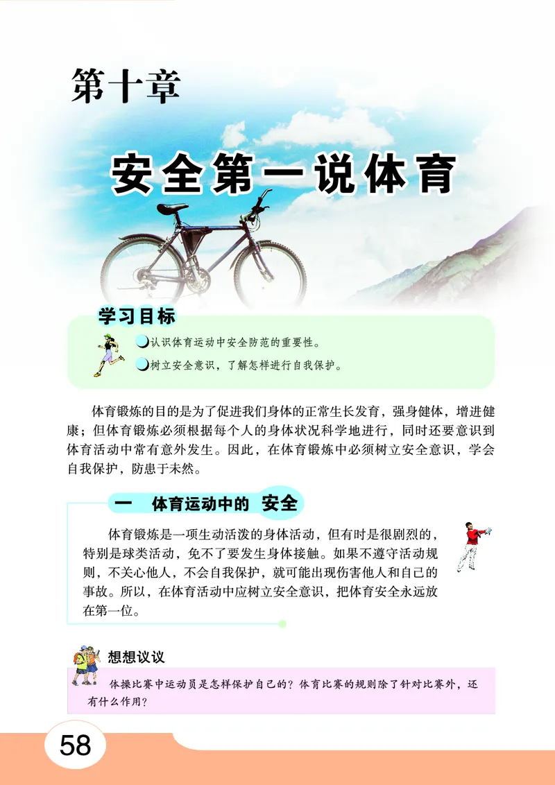 华中师大7年级体育全一册高清教材_4-教培资料-26年最新资料-同步更新_初中高中教资_03科三专项（进去保存报考的学科即可）_02科三专项（笔记真题思维导图教学设计版本二）