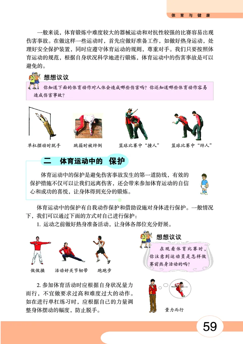 华中师大7年级体育全一册高清教材_4-教培资料-26年最新资料-同步更新_初中高中教资_03科三专项（进去保存报考的学科即可）_02科三专项（笔记真题思维导图教学设计版本二）