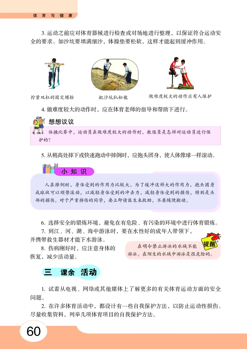 华中师大7年级体育全一册高清教材_4-教培资料-26年最新资料-同步更新_初中高中教资_03科三专项（进去保存报考的学科即可）_02科三专项（笔记真题思维导图教学设计版本二）
