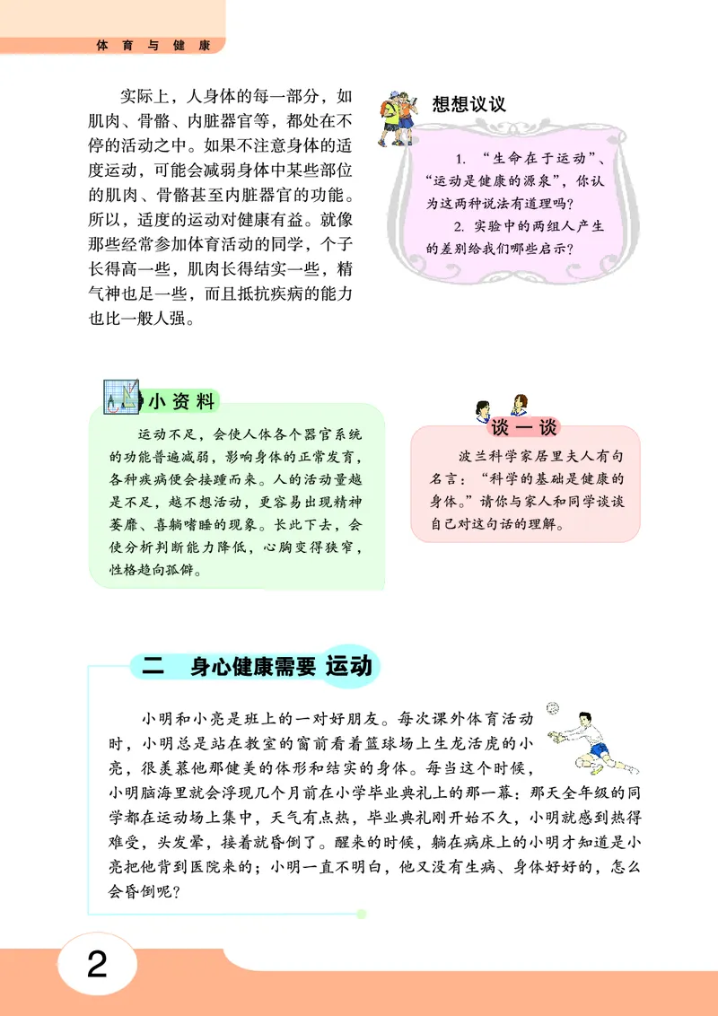 华中师大7年级体育全一册高清教材_4-教培资料-26年最新资料-同步更新_初中高中教资_03科三专项（进去保存报考的学科即可）_02科三专项（笔记真题思维导图教学设计版本二）