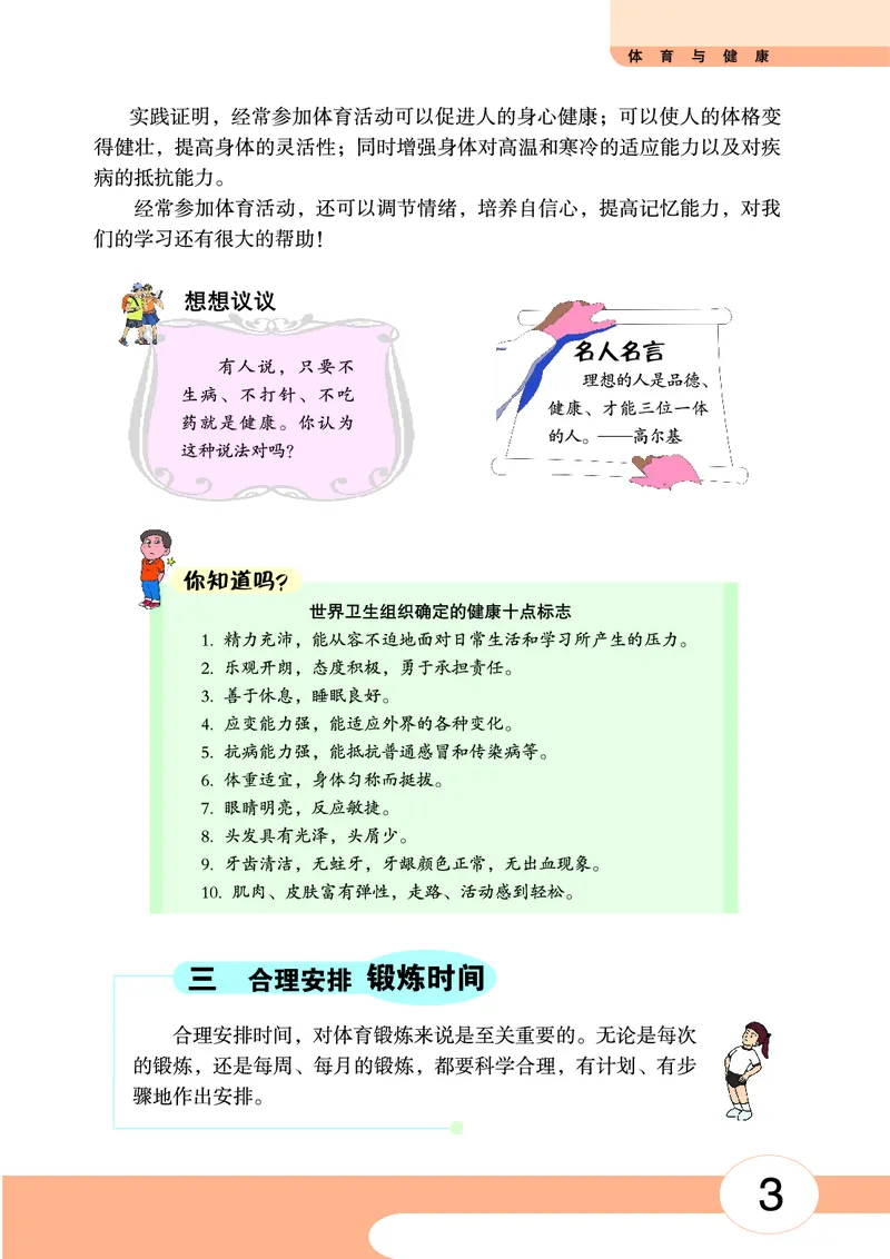 华中师大7年级体育全一册高清教材_4-教培资料-26年最新资料-同步更新_初中高中教资_03科三专项（进去保存报考的学科即可）_02科三专项（笔记真题思维导图教学设计版本二）
