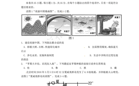 2018年青岛市中考地理试题真题含答案_中考真题_9.地理中考真题2015-2024年_地区卷_山东省_青岛地理
