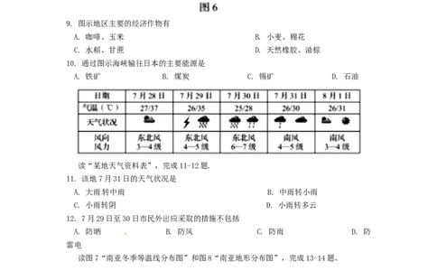 2018年青岛市中考地理试题真题含答案_中考真题_9.地理中考真题2015-2024年_地区卷_山东省_青岛地理
