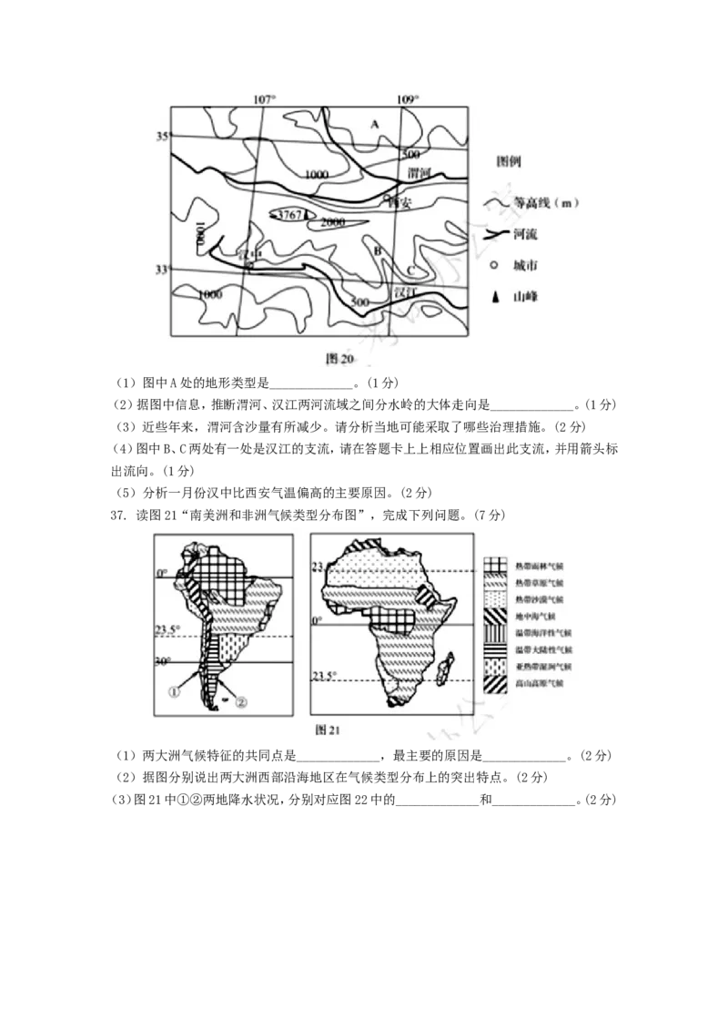 2018年青岛市中考地理试题真题含答案_中考真题_9.地理中考真题2015-2024年_地区卷_山东省_青岛地理
