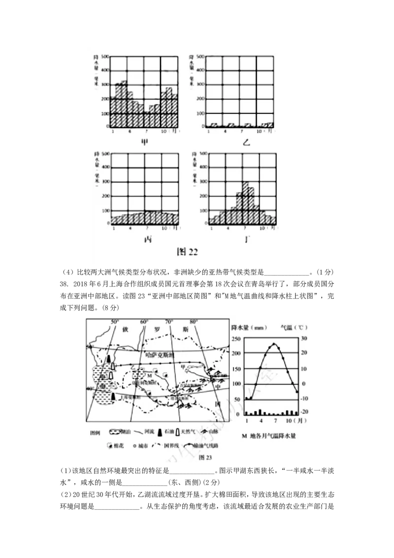 2018年青岛市中考地理试题真题含答案_中考真题_9.地理中考真题2015-2024年_地区卷_山东省_青岛地理