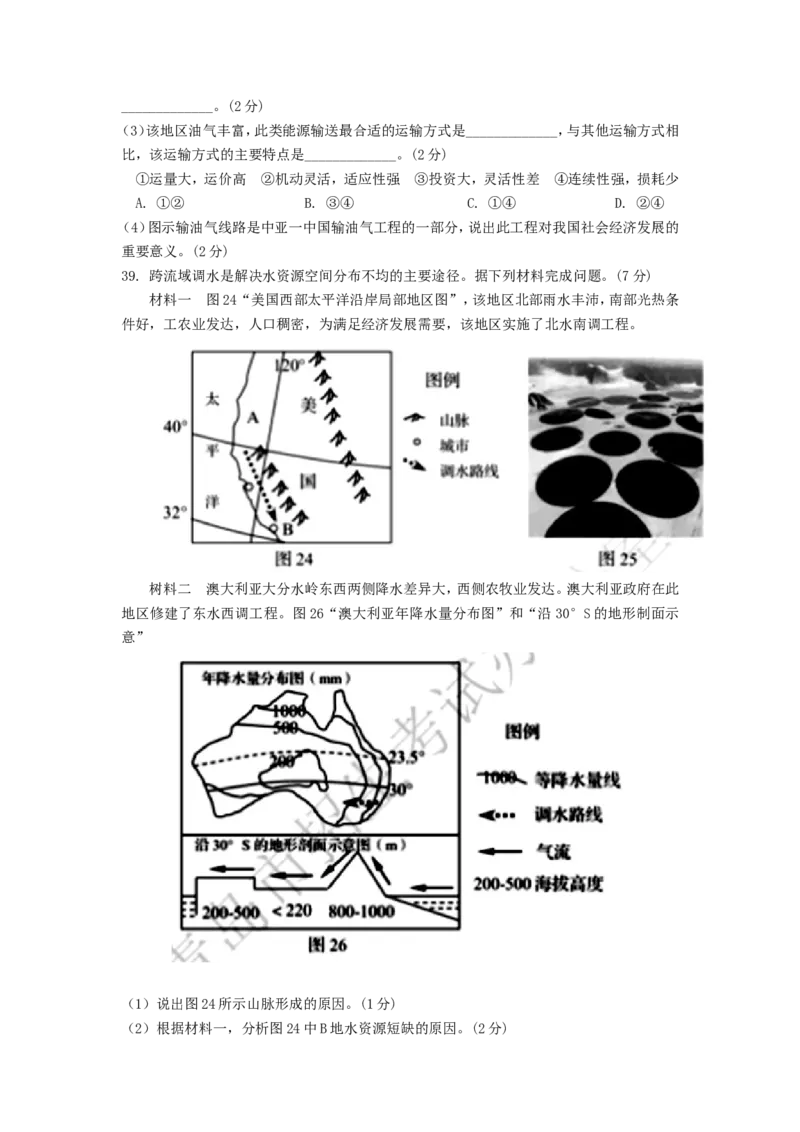 2018年青岛市中考地理试题真题含答案_中考真题_9.地理中考真题2015-2024年_地区卷_山东省_青岛地理