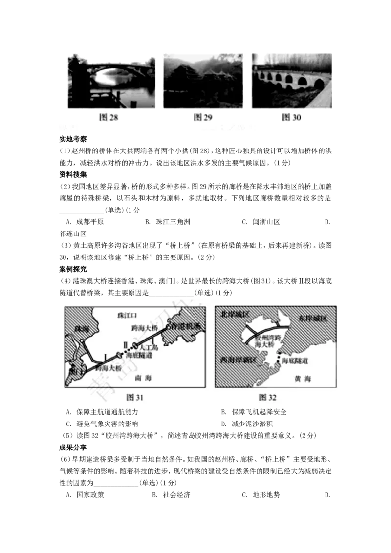2018年青岛市中考地理试题真题含答案_中考真题_9.地理中考真题2015-2024年_地区卷_山东省_青岛地理