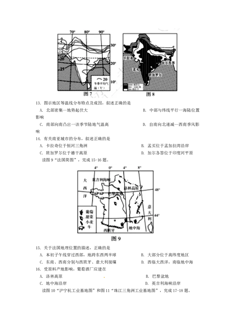 2018年青岛市中考地理试题真题含答案_中考真题_9.地理中考真题2015-2024年_地区卷_山东省_青岛地理