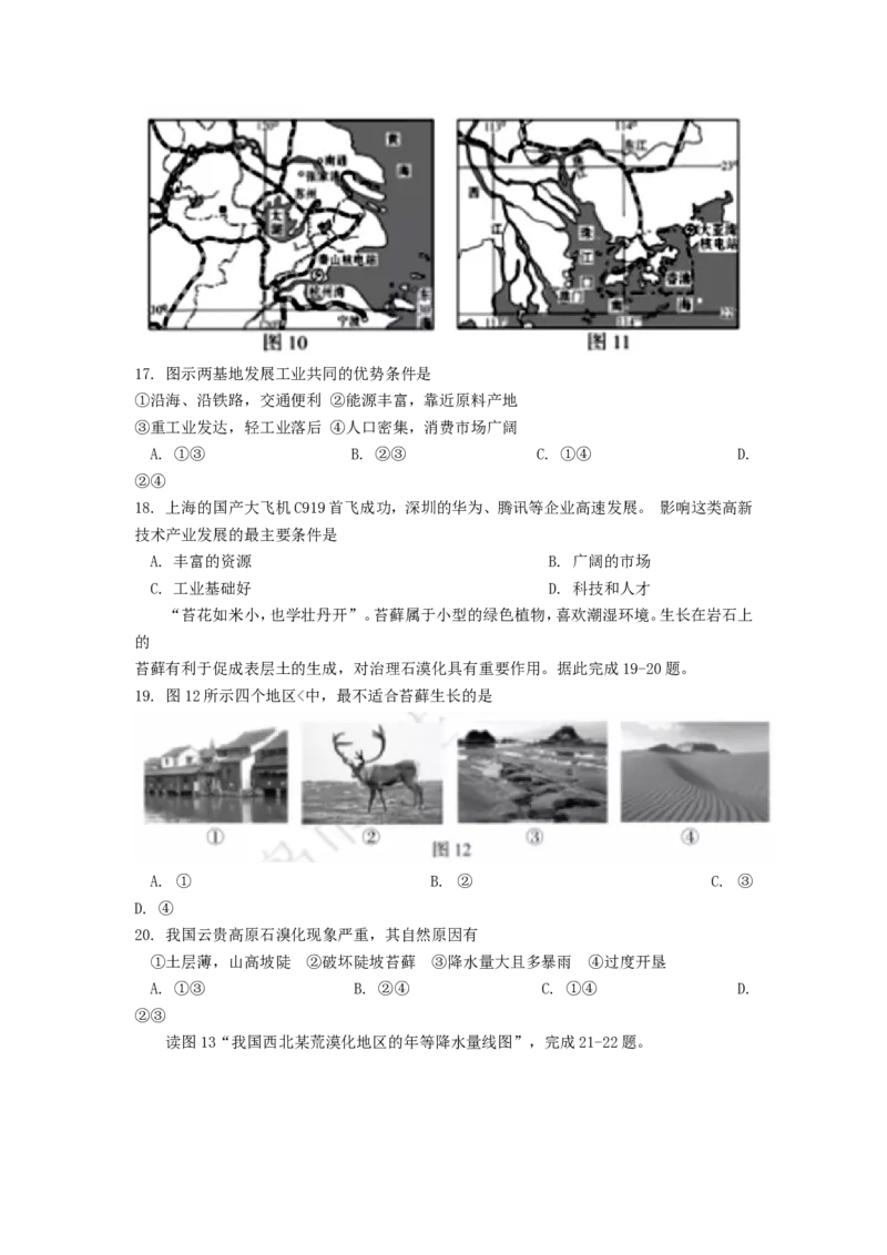 2018年青岛市中考地理试题真题含答案_中考真题_9.地理中考真题2015-2024年_地区卷_山东省_青岛地理
