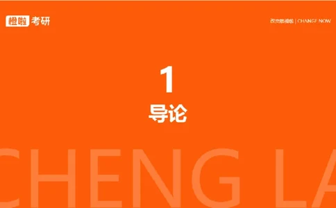 25考研政治马原串讲1_2026考公资料_（49）政治理论合集_政治理论合集_2025考研政治_17.橙拉_05.冲刺阶段_02.政精行话_讲义