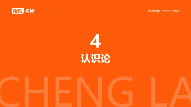 25考研政治马原串讲1_2026考公资料_（49）政治理论合集_政治理论合集_2025考研政治_17.橙拉_05.冲刺阶段_02.政精行话_讲义