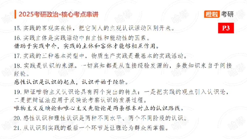 25考研政治马原串讲1_2026考公资料_（49）政治理论合集_政治理论合集_2025考研政治_17.橙拉_05.冲刺阶段_02.政精行话_讲义