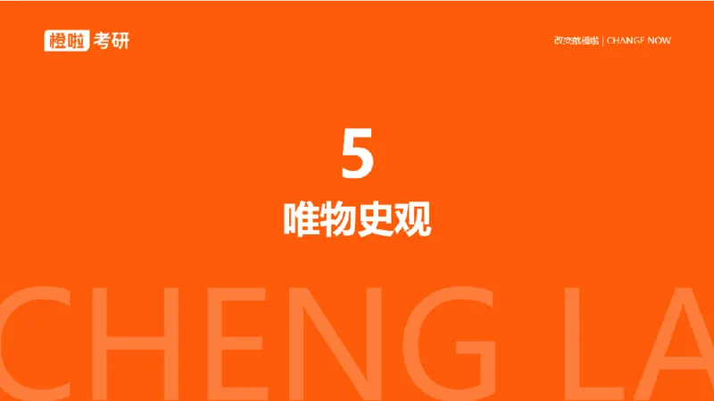 25考研政治马原串讲1_2026考公资料_（49）政治理论合集_政治理论合集_2025考研政治_17.橙拉_05.冲刺阶段_02.政精行话_讲义