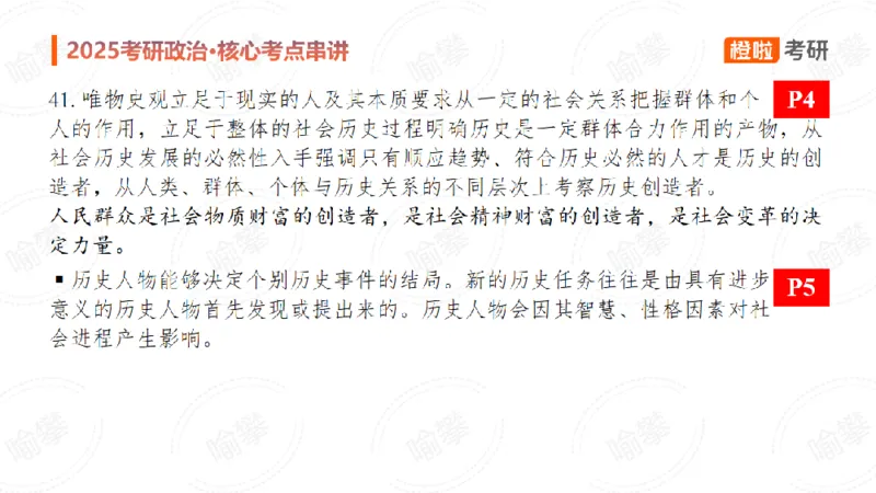 25考研政治马原串讲1_2026考公资料_（49）政治理论合集_政治理论合集_2025考研政治_17.橙拉_05.冲刺阶段_02.政精行话_讲义