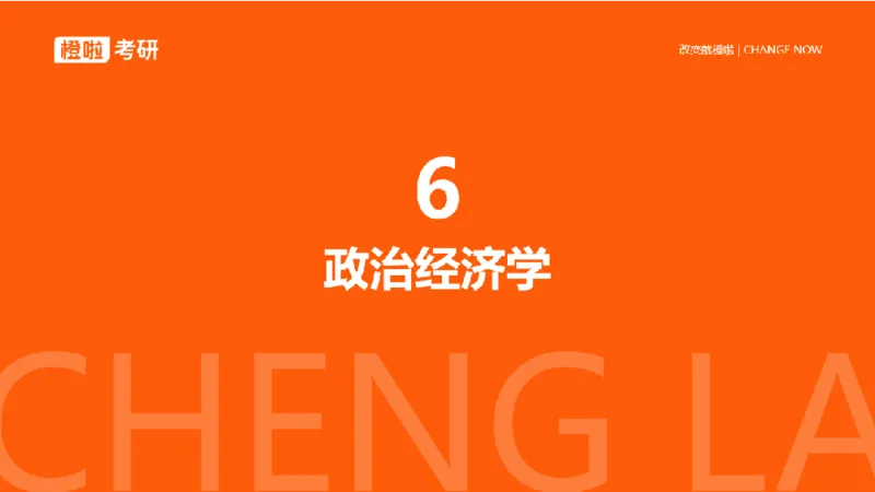 25考研政治马原串讲1_2026考公资料_（49）政治理论合集_政治理论合集_2025考研政治_17.橙拉_05.冲刺阶段_02.政精行话_讲义