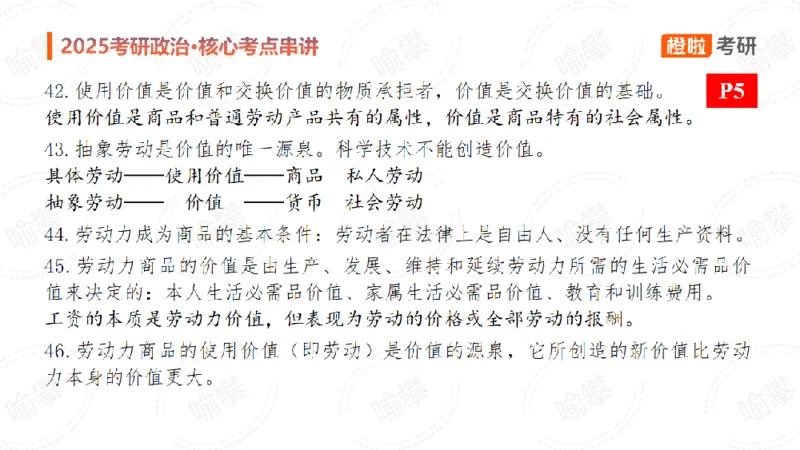 25考研政治马原串讲1_2026考公资料_（49）政治理论合集_政治理论合集_2025考研政治_17.橙拉_05.冲刺阶段_02.政精行话_讲义