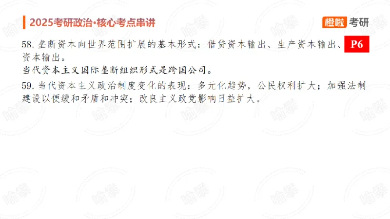 25考研政治马原串讲1_2026考公资料_（49）政治理论合集_政治理论合集_2025考研政治_17.橙拉_05.冲刺阶段_02.政精行话_讲义