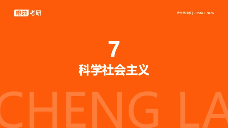 25考研政治马原串讲1_2026考公资料_（49）政治理论合集_政治理论合集_2025考研政治_17.橙拉_05.冲刺阶段_02.政精行话_讲义