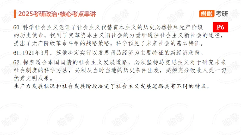 25考研政治马原串讲1_2026考公资料_（49）政治理论合集_政治理论合集_2025考研政治_17.橙拉_05.冲刺阶段_02.政精行话_讲义