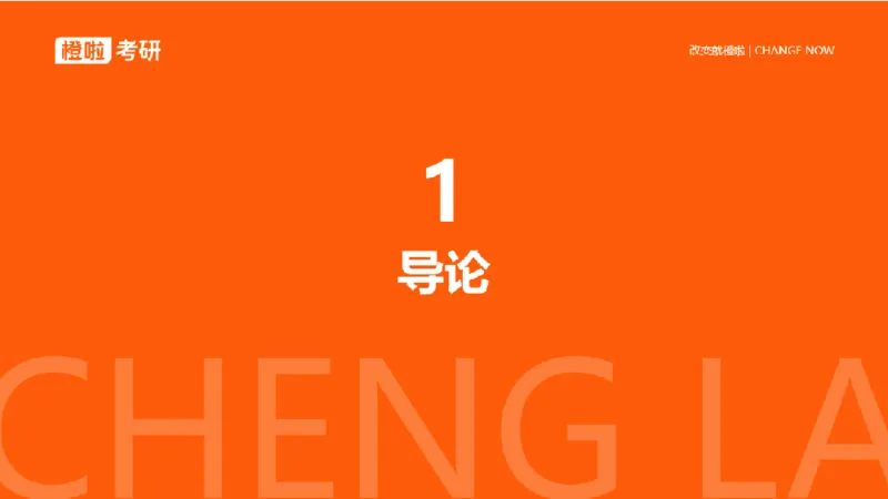 25考研政治马原串讲1_2026考公资料_（49）政治理论合集_政治理论合集_2025考研政治_17.橙拉_05.冲刺阶段_02.政精行话_讲义