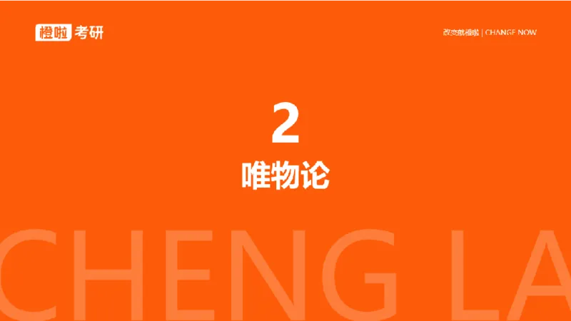 25考研政治马原串讲1_2026考公资料_（49）政治理论合集_政治理论合集_2025考研政治_17.橙拉_05.冲刺阶段_02.政精行话_讲义