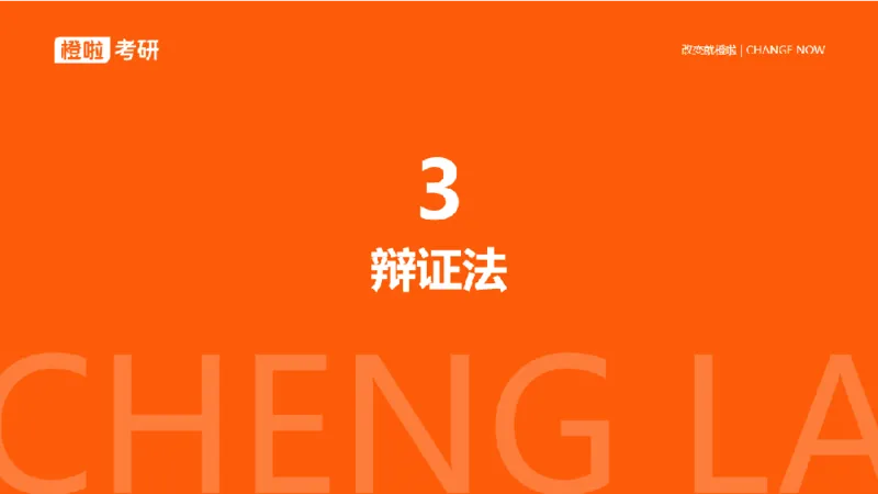 25考研政治马原串讲1_2026考公资料_（49）政治理论合集_政治理论合集_2025考研政治_17.橙拉_05.冲刺阶段_02.政精行话_讲义