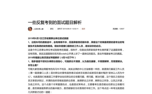 26.一些反复考到的面试题目解析_2026考公资料_（30）申论+面试为民公考大合集（人须在事上磨申论、刘大师）_申论+面试人须在事上磨_面试人须在事上磨面试微博会员资料