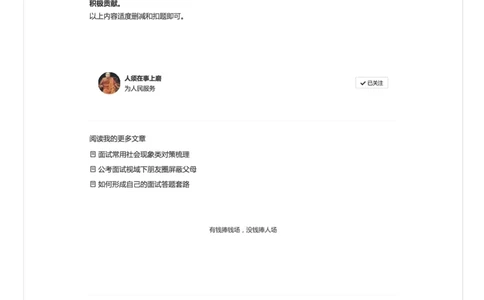 26.一些反复考到的面试题目解析_2026考公资料_（30）申论+面试为民公考大合集（人须在事上磨申论、刘大师）_申论+面试人须在事上磨_面试人须在事上磨面试微博会员资料