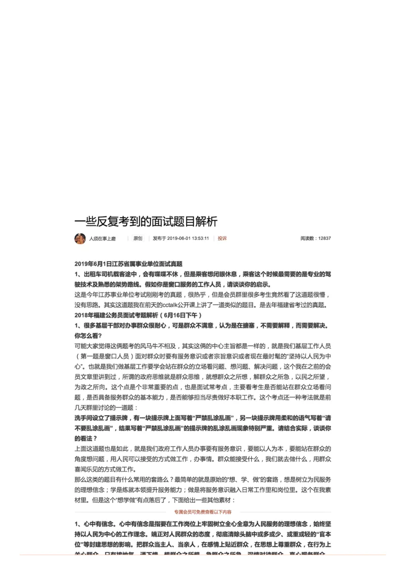 26.一些反复考到的面试题目解析_2026考公资料_（30）申论+面试为民公考大合集（人须在事上磨申论、刘大师）_申论+面试人须在事上磨_面试人须在事上磨面试微博会员资料