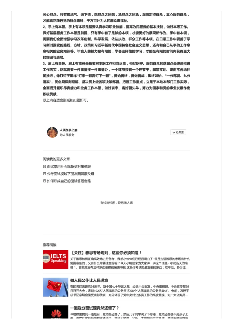 26.一些反复考到的面试题目解析_2026考公资料_（30）申论+面试为民公考大合集（人须在事上磨申论、刘大师）_申论+面试人须在事上磨_面试人须在事上磨面试微博会员资料