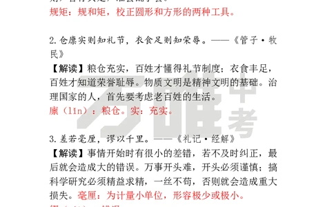 作文素材8_2026万唯系列预习复习_2025版《万唯初中预习视频课》789年级上册多版本_2025版万唯初三预习视频课语文人教版上册_2025版万唯初三预习视频课语文人教版上册_视频_第8天_作文素材
