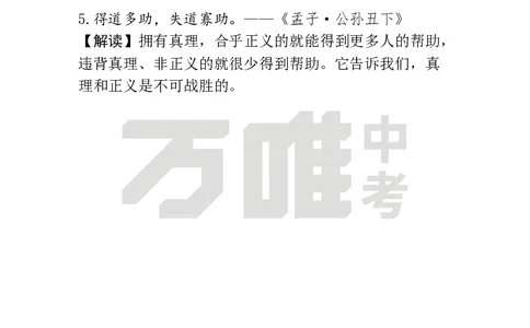 作文素材8_2026万唯系列预习复习_2025版《万唯初中预习视频课》789年级上册多版本_2025版万唯初三预习视频课语文人教版上册_2025版万唯初三预习视频课语文人教版上册_视频_第8天_作文素材