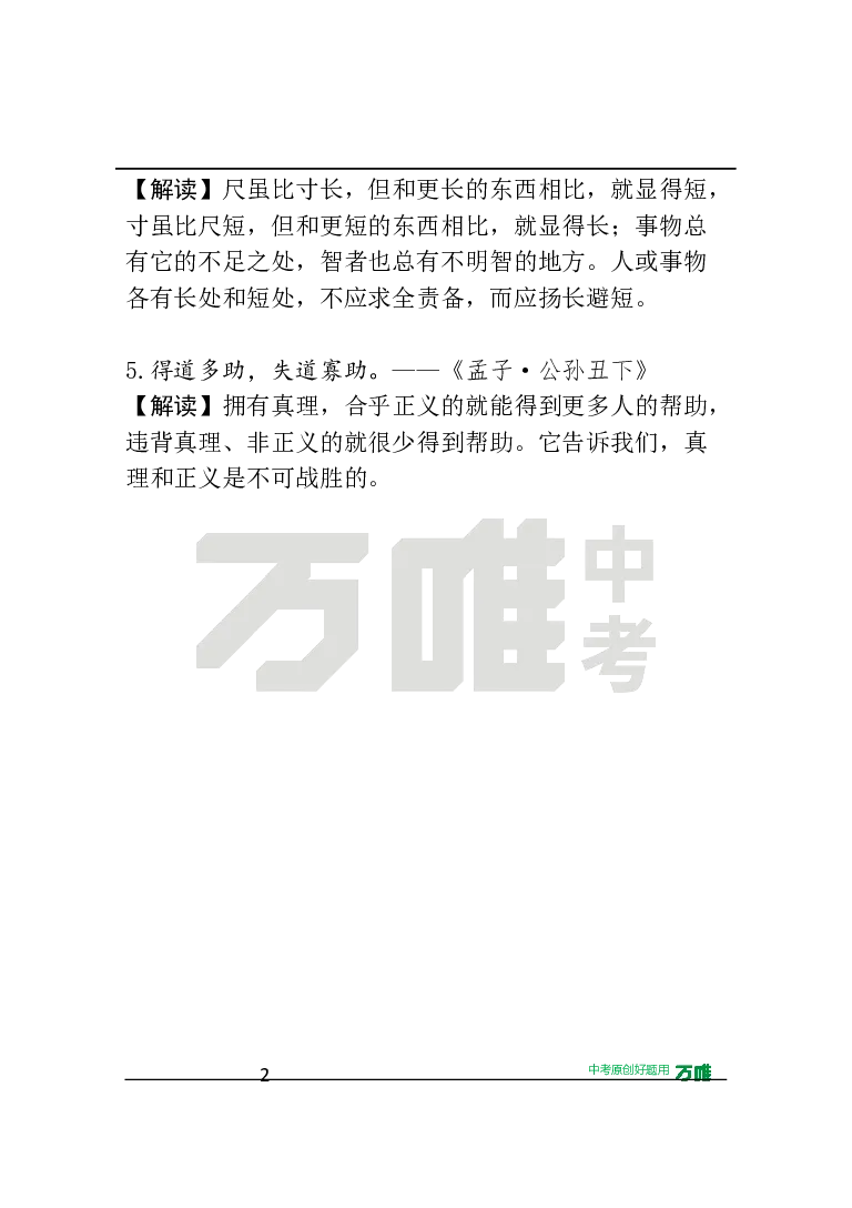 作文素材8_2026万唯系列预习复习_2025版《万唯初中预习视频课》789年级上册多版本_2025版万唯初三预习视频课语文人教版上册_2025版万唯初三预习视频课语文人教版上册_视频_第8天_作文素材