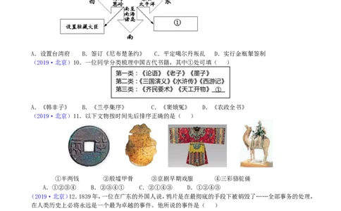 2019年北京市中考历史真题及答案_中考真题_6.历史中考真题2015-2024年_地区卷_北京历史18-21