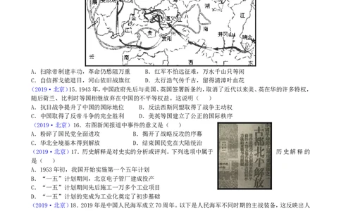 2019年北京市中考历史真题及答案_中考真题_6.历史中考真题2015-2024年_地区卷_北京历史18-21
