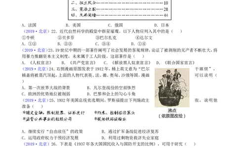 2019年北京市中考历史真题及答案_中考真题_6.历史中考真题2015-2024年_地区卷_北京历史18-21