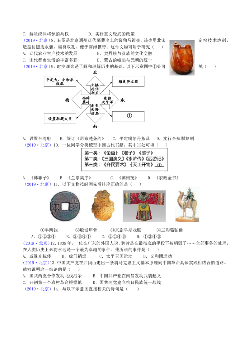 2019年北京市中考历史真题及答案_中考真题_6.历史中考真题2015-2024年_地区卷_北京历史18-21