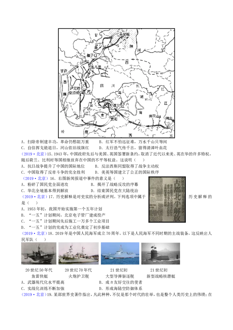 2019年北京市中考历史真题及答案_中考真题_6.历史中考真题2015-2024年_地区卷_北京历史18-21