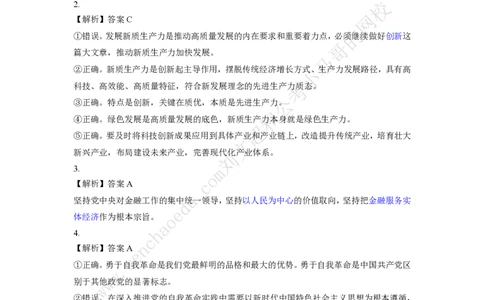 行测模拟卷第2套答案及简版解析&mdash;&mdash;文超教育_2026考公资料_（08）刘文超&威猛公考（阿里木江）_2025合集_最新2025年国考疯魔班刘文超&威猛公考⭐⭐⭐_讲义_行测模拟卷答案