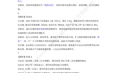 行测模拟卷第2套答案及简版解析&mdash;&mdash;文超教育_2026考公资料_（08）刘文超&威猛公考（阿里木江）_2025合集_最新2025年国考疯魔班刘文超&威猛公考⭐⭐⭐_讲义_行测模拟卷答案