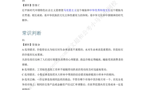 行测模拟卷第2套答案及简版解析&mdash;&mdash;文超教育_2026考公资料_（08）刘文超&威猛公考（阿里木江）_2025合集_最新2025年国考疯魔班刘文超&威猛公考⭐⭐⭐_讲义_行测模拟卷答案