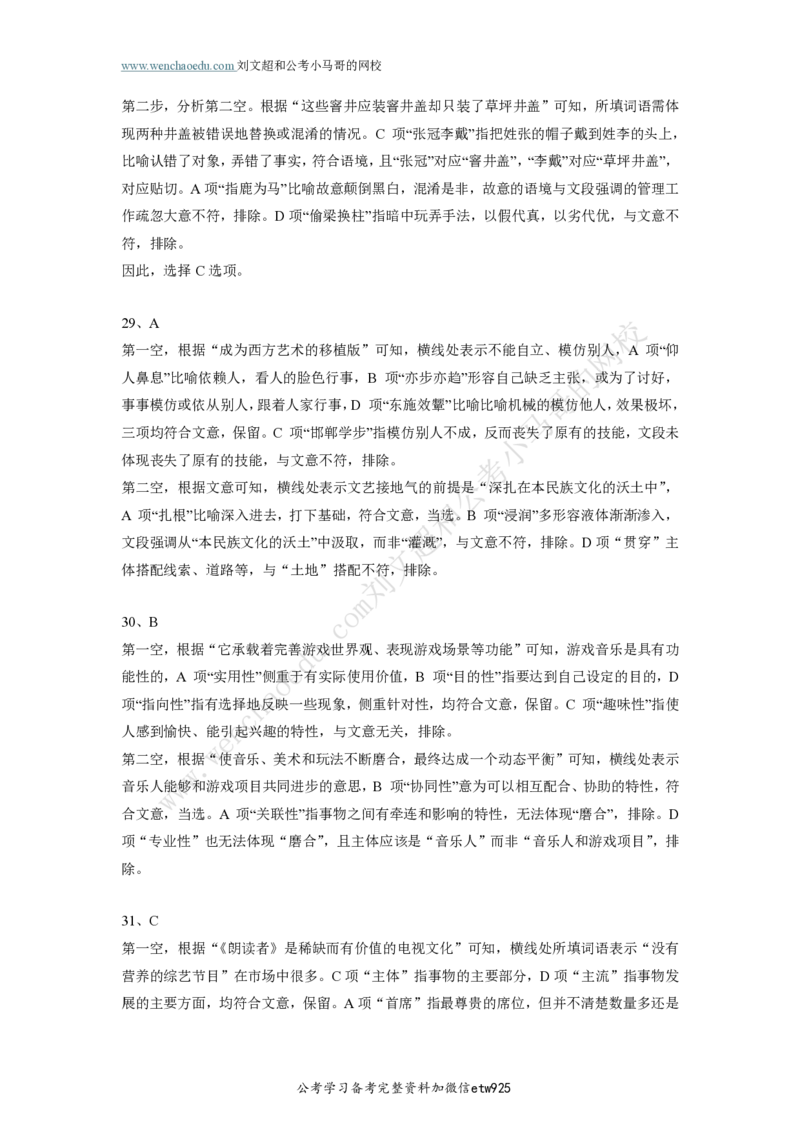 行测模拟卷第2套答案及简版解析&mdash;&mdash;文超教育_2026考公资料_（08）刘文超&威猛公考（阿里木江）_2025合集_最新2025年国考疯魔班刘文超&威猛公考⭐⭐⭐_讲义_行测模拟卷答案