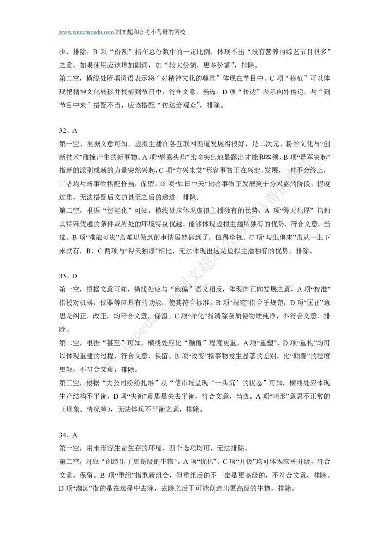 行测模拟卷第2套答案及简版解析&mdash;&mdash;文超教育_2026考公资料_（08）刘文超&威猛公考（阿里木江）_2025合集_最新2025年国考疯魔班刘文超&威猛公考⭐⭐⭐_讲义_行测模拟卷答案