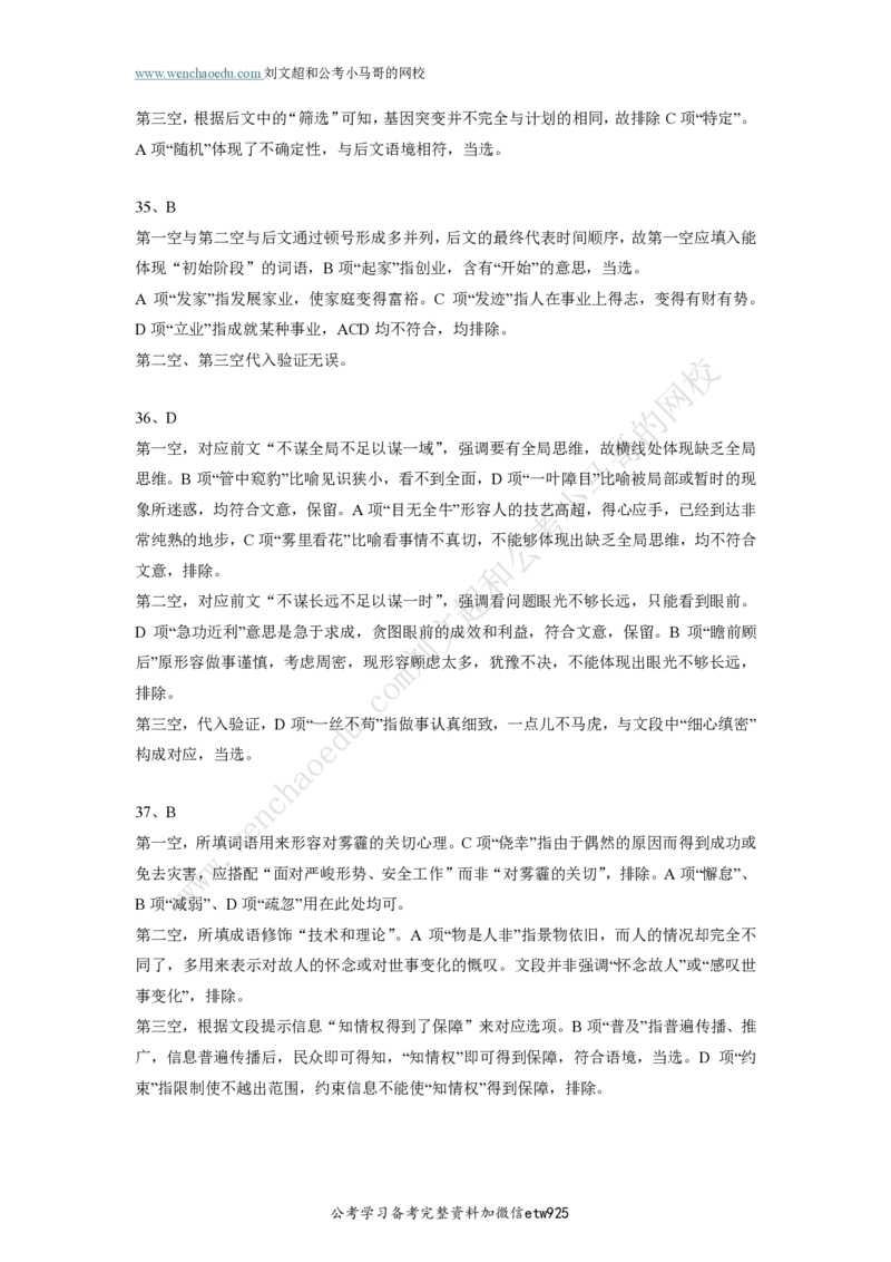 行测模拟卷第2套答案及简版解析&mdash;&mdash;文超教育_2026考公资料_（08）刘文超&威猛公考（阿里木江）_2025合集_最新2025年国考疯魔班刘文超&威猛公考⭐⭐⭐_讲义_行测模拟卷答案