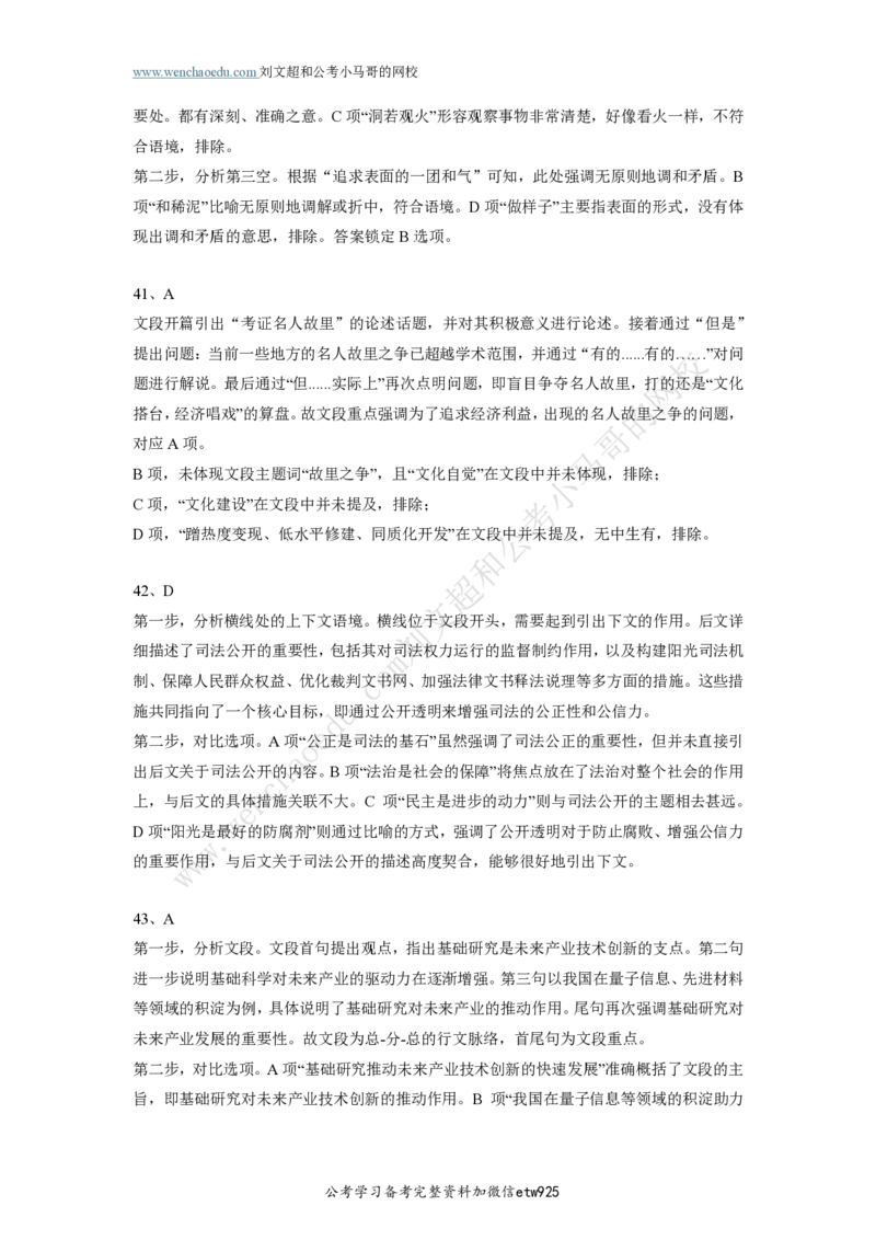 行测模拟卷第2套答案及简版解析&mdash;&mdash;文超教育_2026考公资料_（08）刘文超&威猛公考（阿里木江）_2025合集_最新2025年国考疯魔班刘文超&威猛公考⭐⭐⭐_讲义_行测模拟卷答案