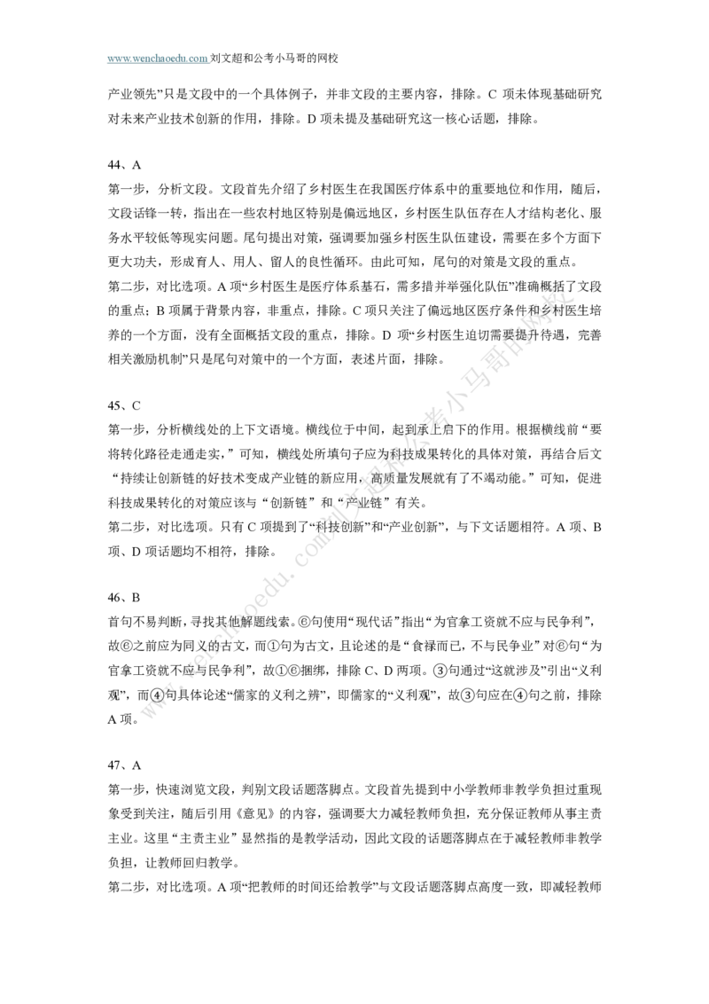 行测模拟卷第2套答案及简版解析&mdash;&mdash;文超教育_2026考公资料_（08）刘文超&威猛公考（阿里木江）_2025合集_最新2025年国考疯魔班刘文超&威猛公考⭐⭐⭐_讲义_行测模拟卷答案