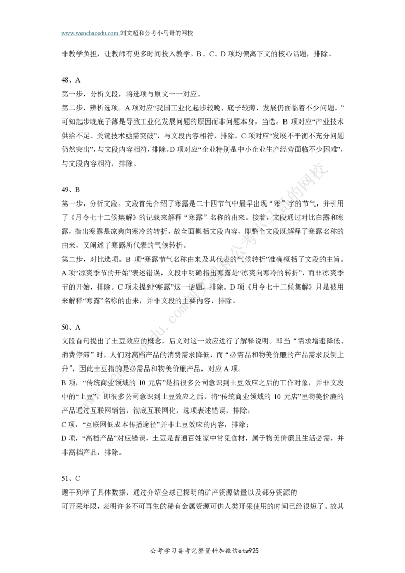 行测模拟卷第2套答案及简版解析&mdash;&mdash;文超教育_2026考公资料_（08）刘文超&威猛公考（阿里木江）_2025合集_最新2025年国考疯魔班刘文超&威猛公考⭐⭐⭐_讲义_行测模拟卷答案